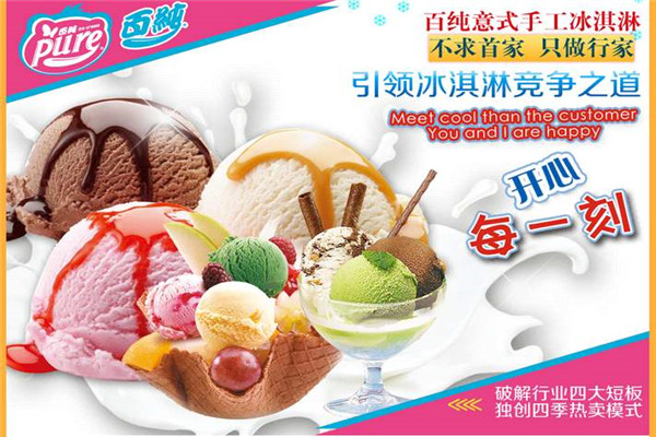 百純冰淇淋加盟