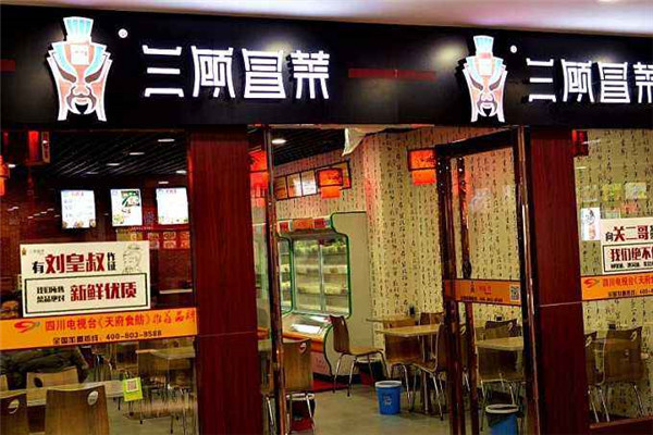 加盟三顧冒菜