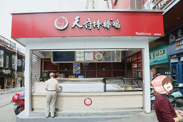 天府棒棒雞加盟