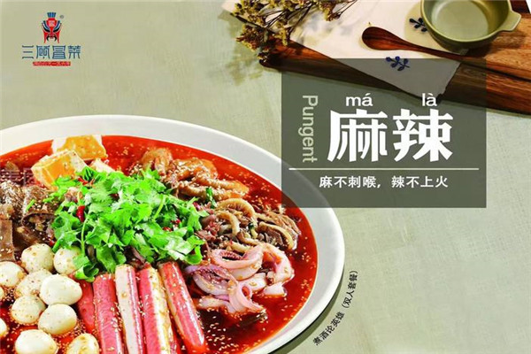三顧冒菜官網