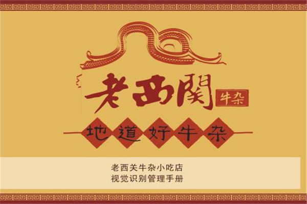 老西關牛雜加盟靠譜嗎
