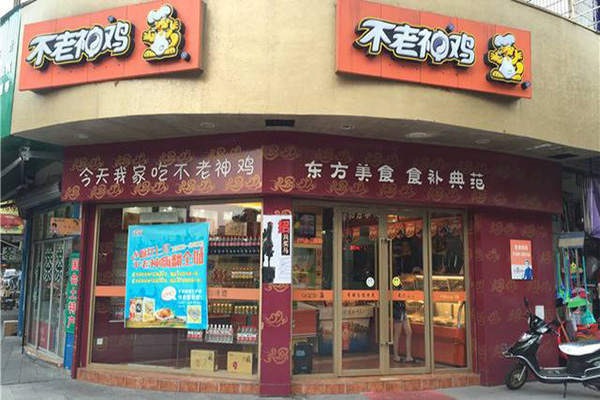 不老神雞加盟
