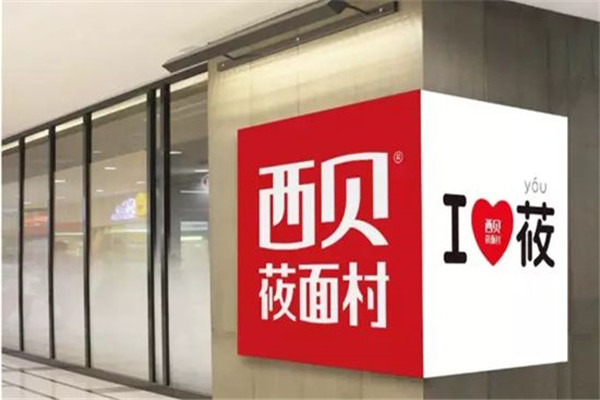 西貝莜面村太貴了