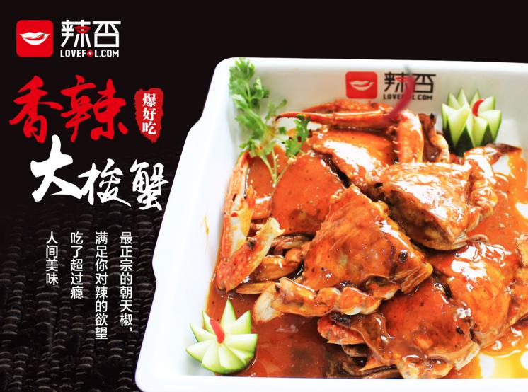 辣否麻辣海鮮