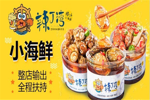 辣丁灣撈汁小海鮮加盟
