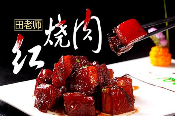 田老師紅燒肉加盟費多少
