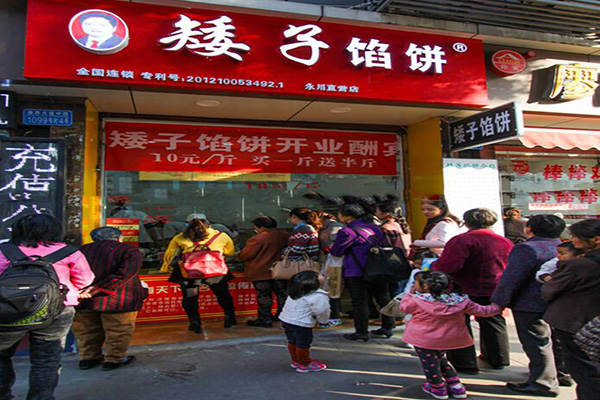 矮子餡餅是哪里的特產