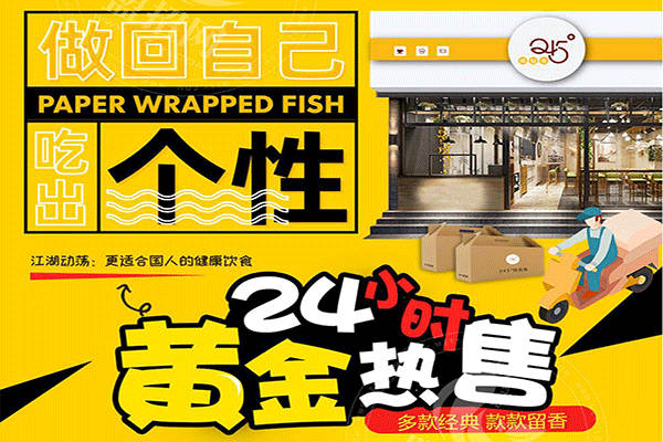 245°紙包魚