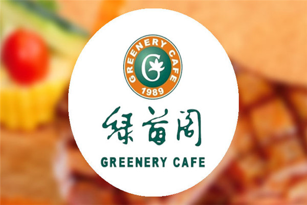 綠茵閣