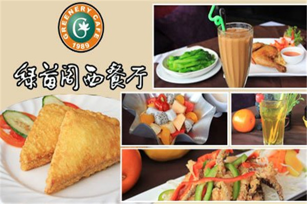 綠茵閣