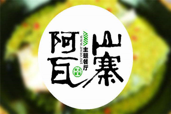阿瓦山寨加盟