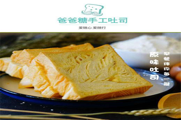 爸爸糖手工吐司價格