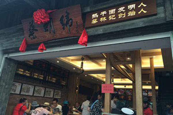 蔡明緯熱干面加盟費用
