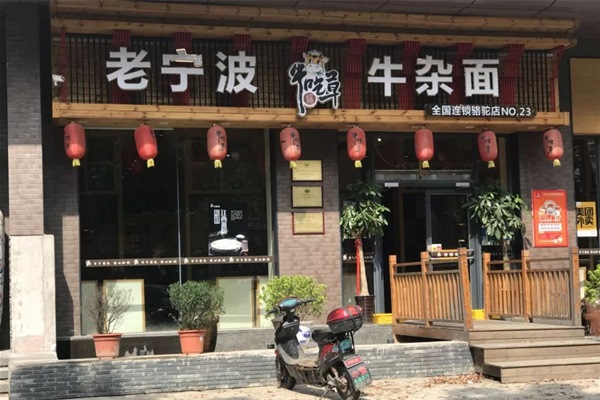牛吃草面館加盟連鎖店