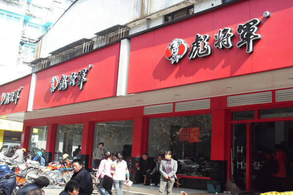 麗水彪將軍中式快餐加盟費