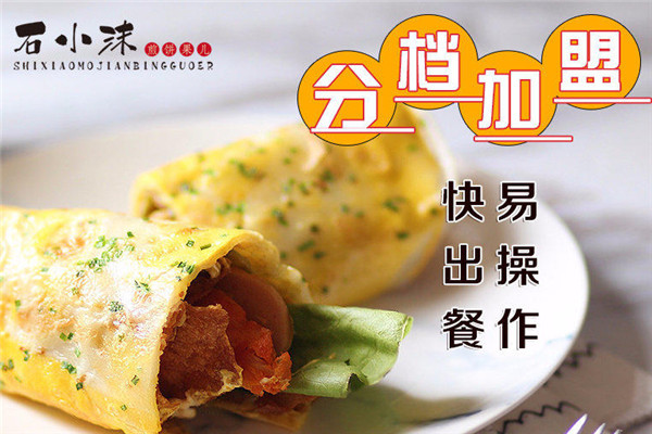 石小沫煎餅