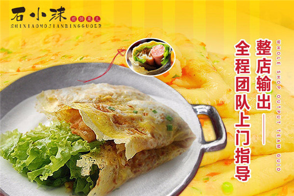 石小沫煎餅加盟