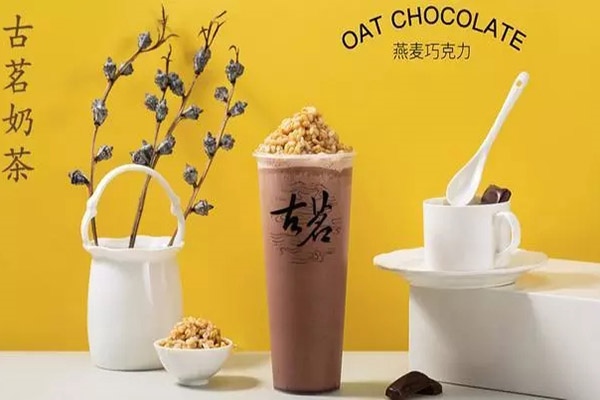 古茗奶茶加盟費