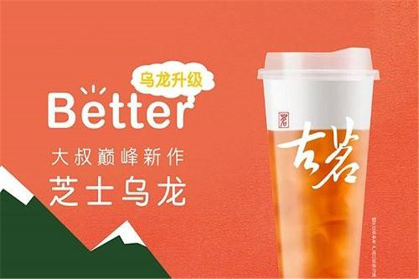 古茗奶茶菜單