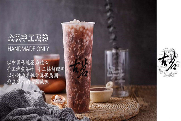 古茗奶茶菜單