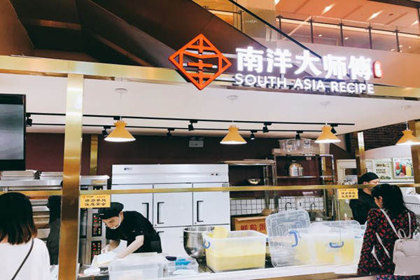 南洋大師傅