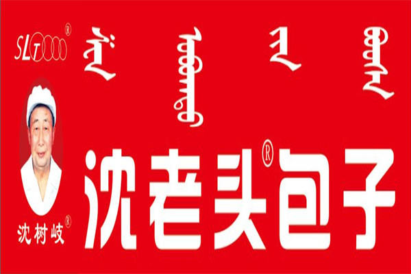 沈老頭包子利潤