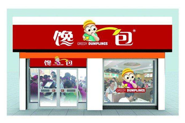 饞包加盟