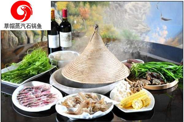 草帽蒸汽石鍋魚加盟