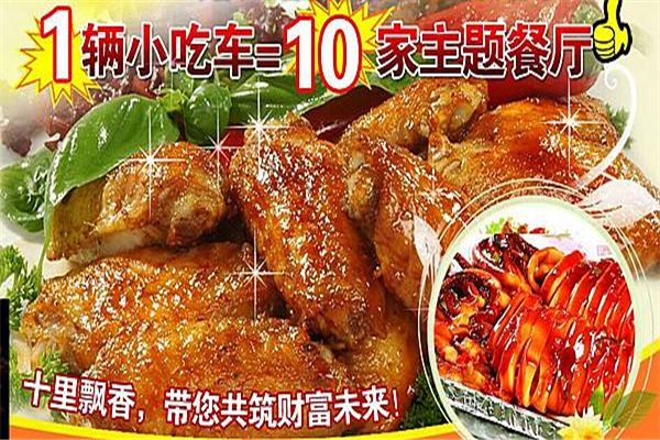 十里飄香小吃車怎么樣