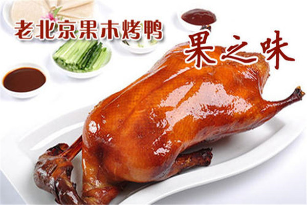 北京果木烤鴨加盟