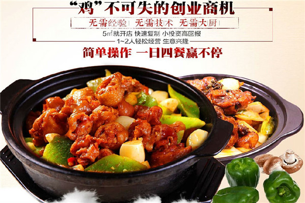 小廚黃燜雞