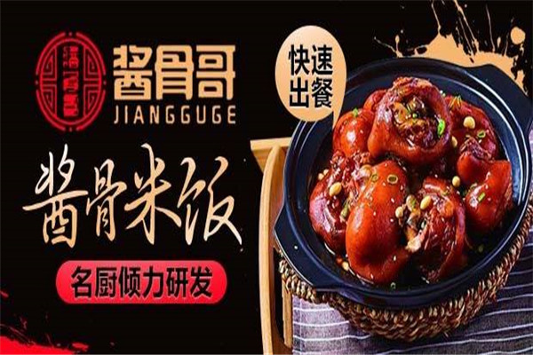 醬骨哥醬骨飯