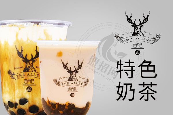 鹿角巷奶茶價格表