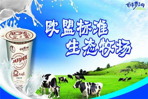 奶牛夢(mèng)工廠加盟條件