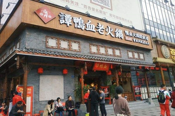 譚鴨血老火鍋加盟條件