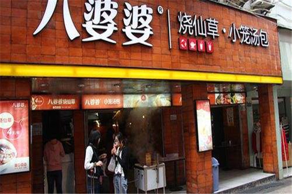 八婆婆燒仙草