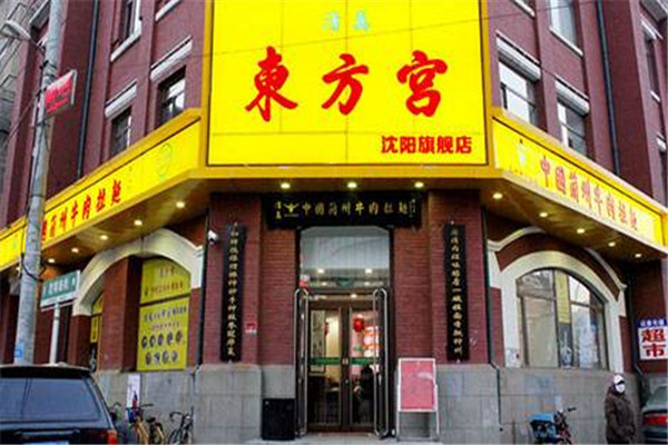 東方宮蘭州拉面官網(wǎng)