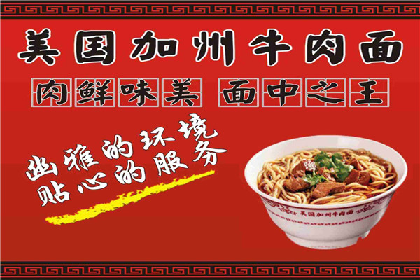 美國加州牛肉面多少錢一碗