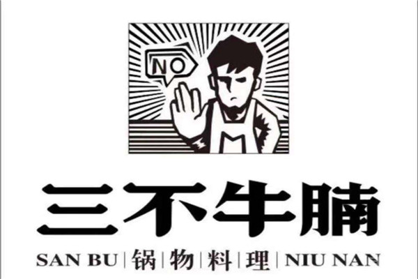三不牛腩加盟費多少