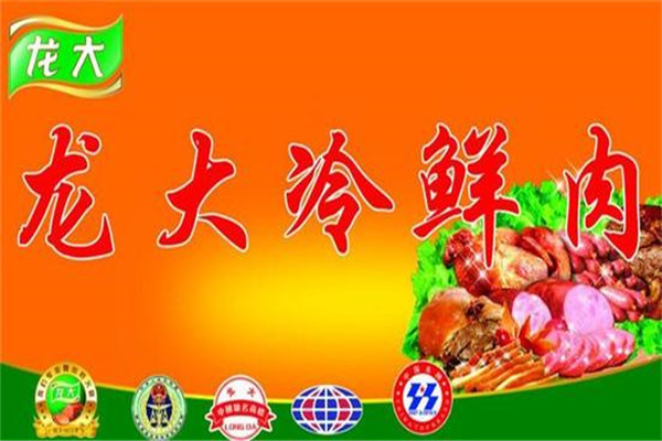 龍大冷鮮肉加盟條件