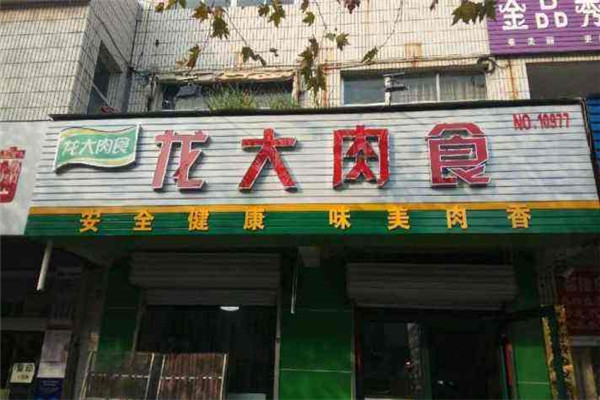 龍大冷鮮肉利潤