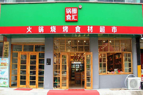 鍋圈食匯加盟