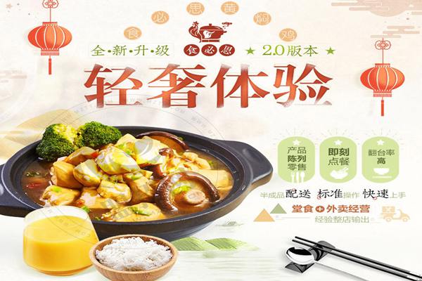 食必思黃燜雞飯