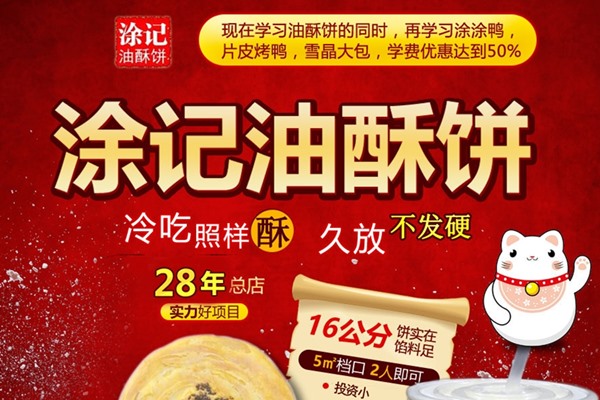 涂記油酥餅學費多少錢