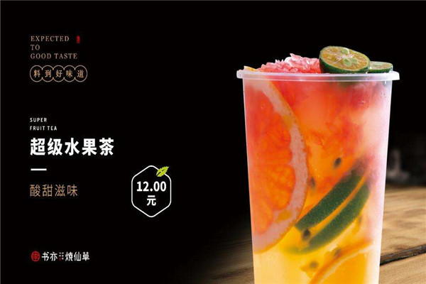 書亦燒仙草加盟費多少