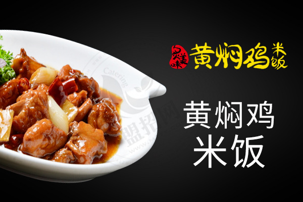 正宗黃燜雞加盟