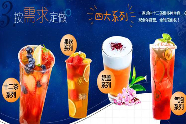 逅座十二茶加盟費(fèi)多少