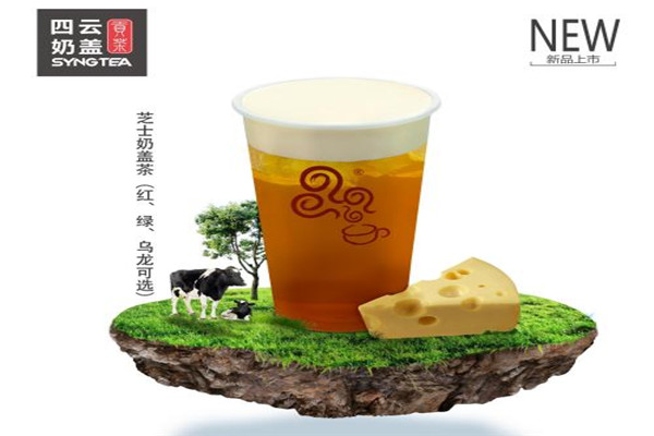 四云奶蓋貢茶加盟費多少