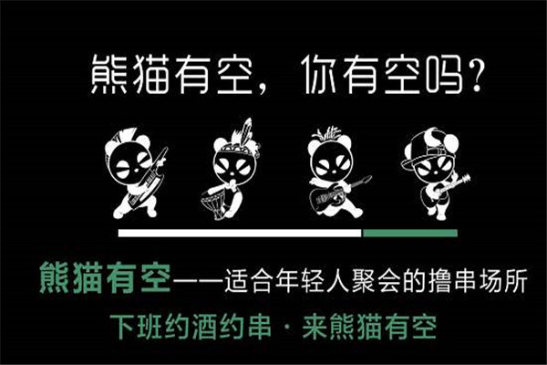 熊貓有空火鍋串串官網