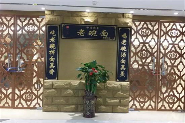 千古傳奇老碗面官網(wǎng)